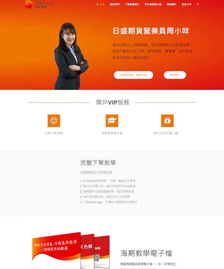網頁設計-期貨投資