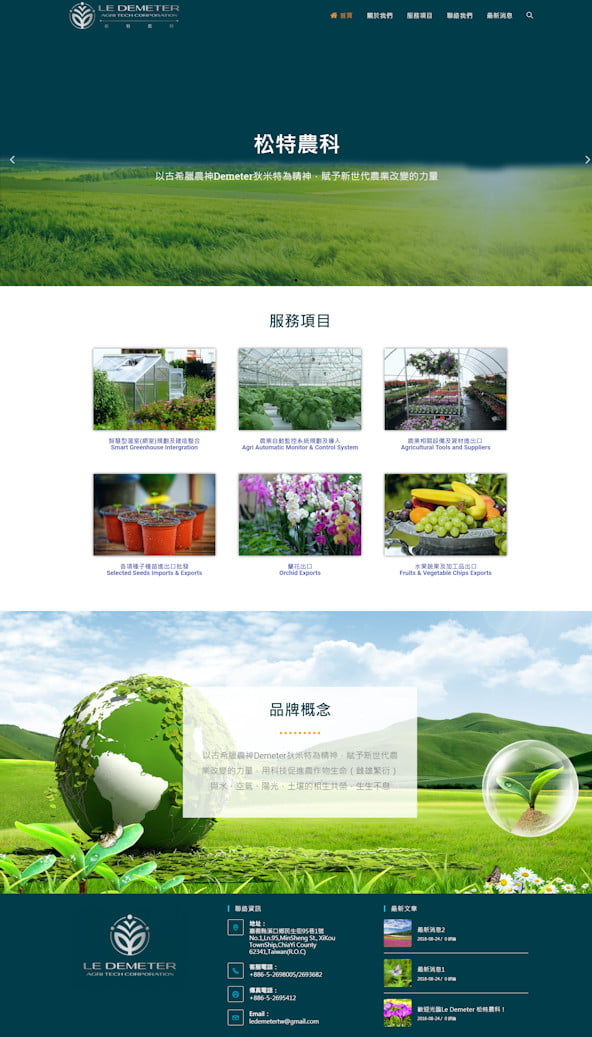 網頁設計-農業科技1