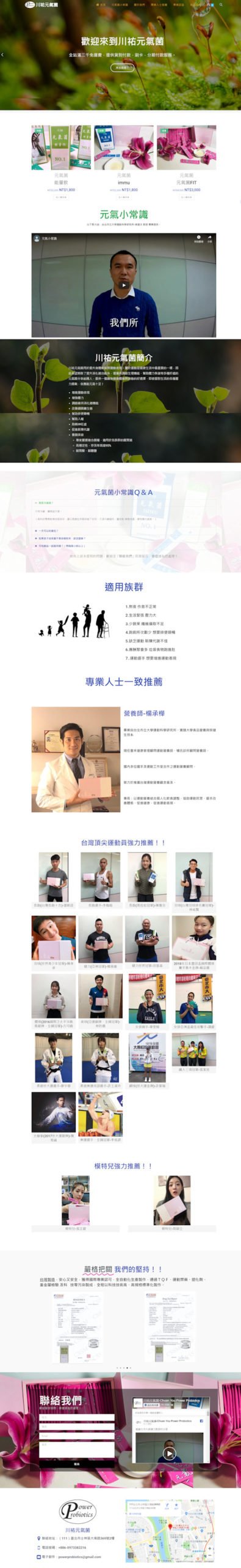 網頁設計-元氣菌1