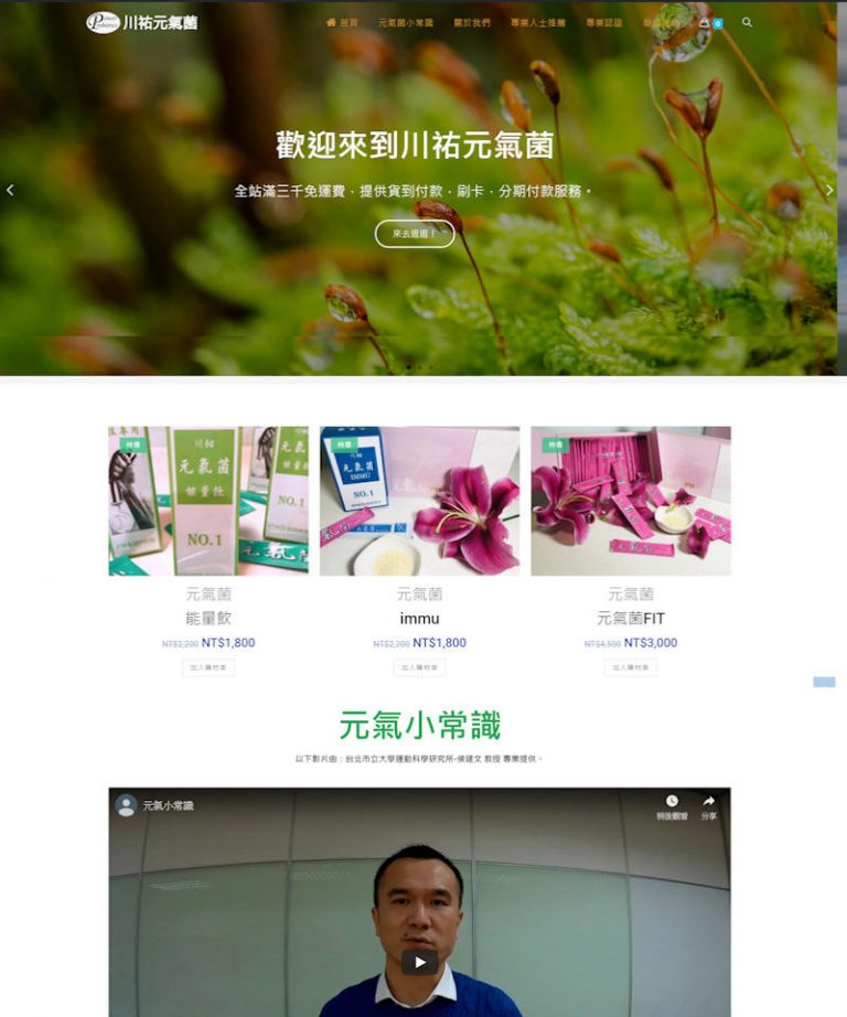 網頁設計-元氣菌