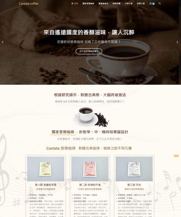 網頁設計-音樂咖啡