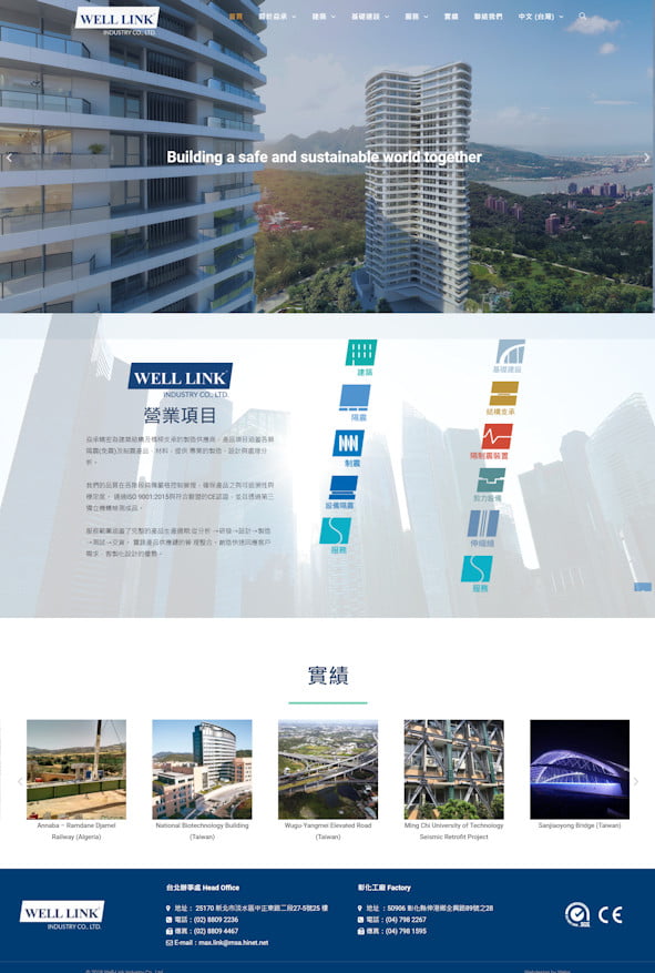 網頁設計-Welllink2