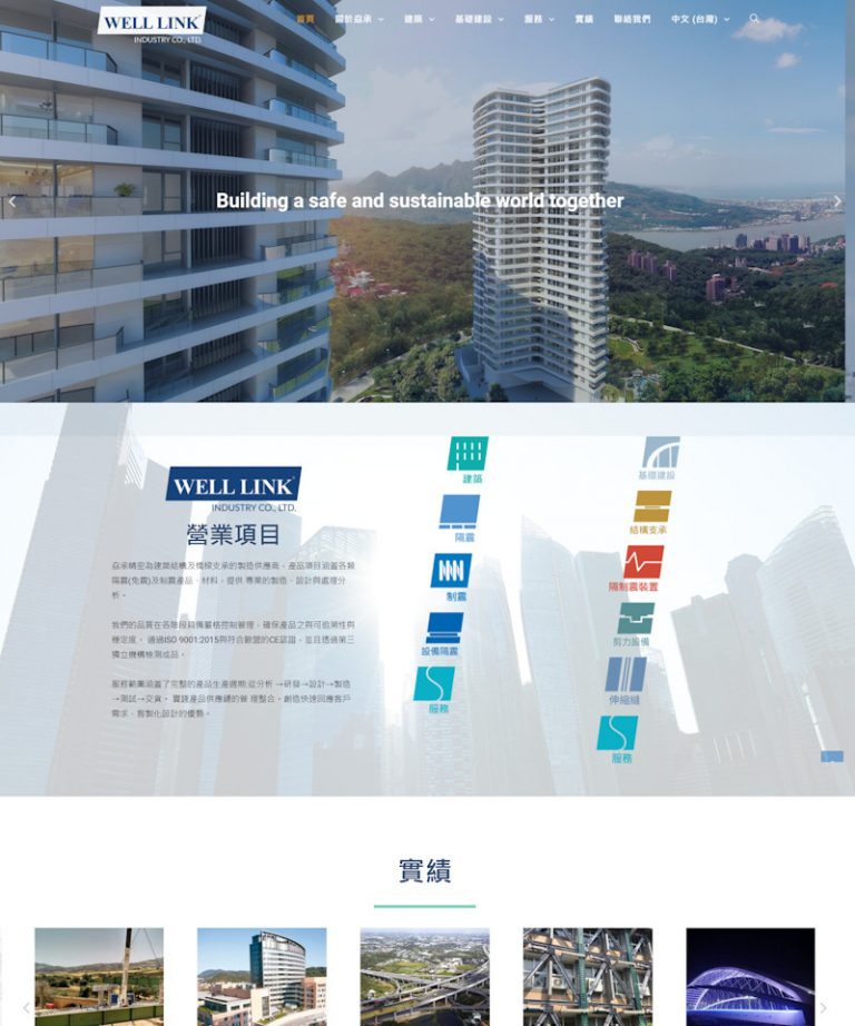 網頁設計-Welllink