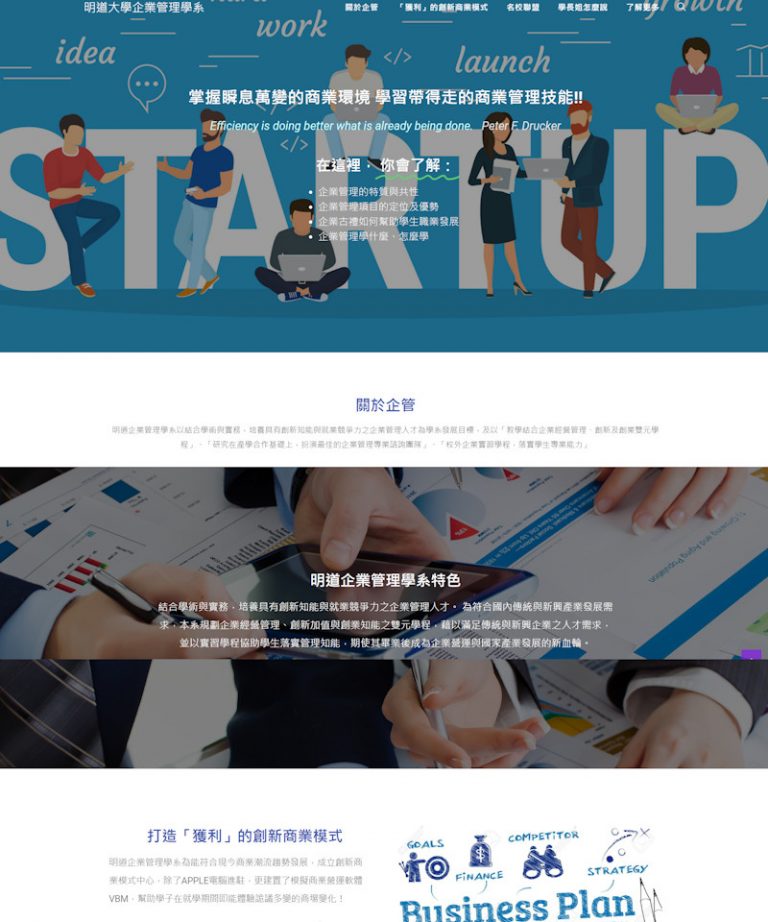 網頁設計-大學企管系