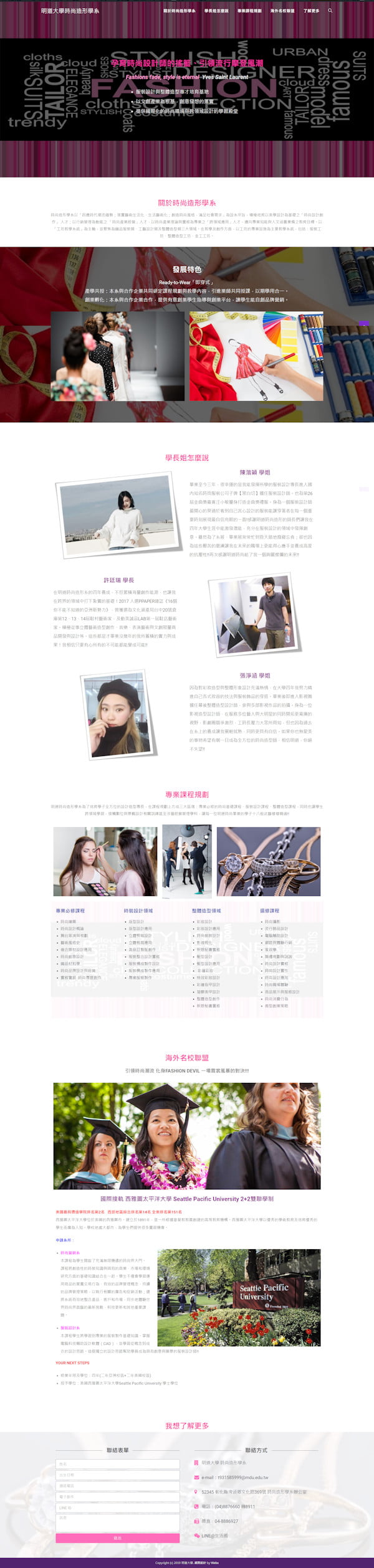 網頁設計-時尚造形系1
