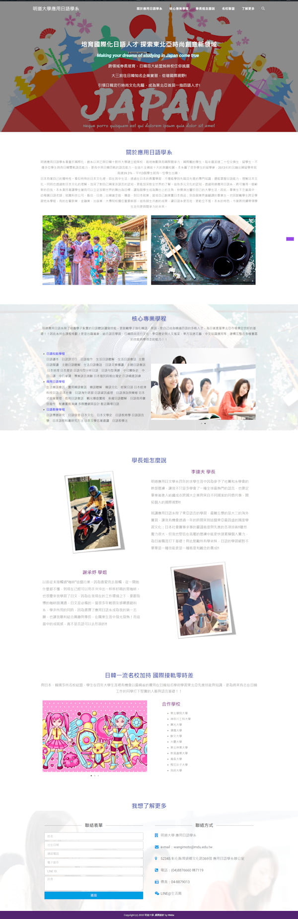網頁設計-大學日文系1