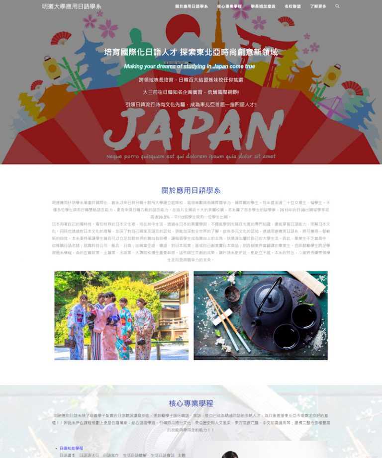 網頁設計-大學日文系