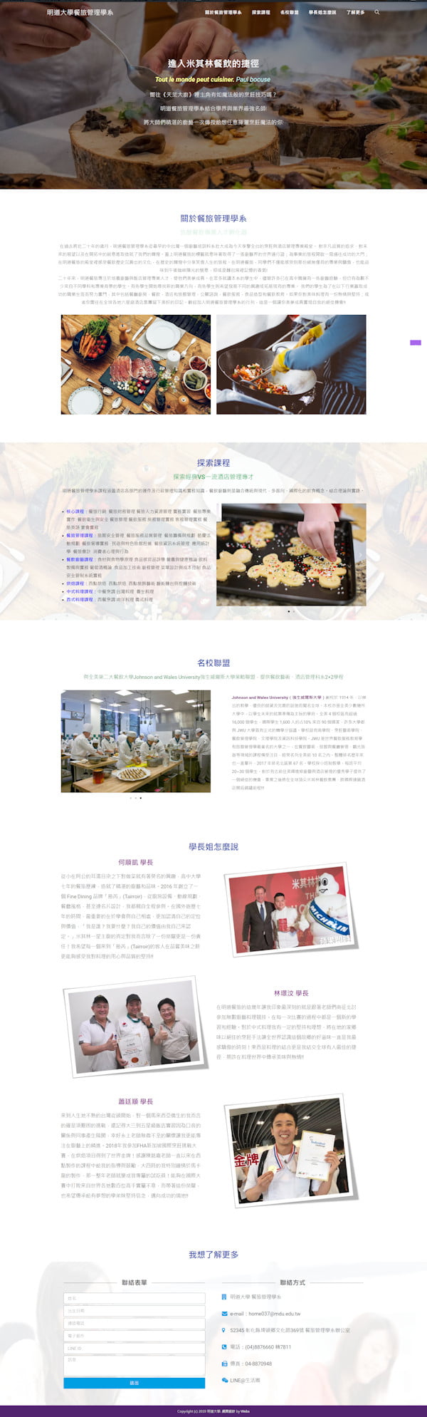 網頁設計-大學餐飲系1
