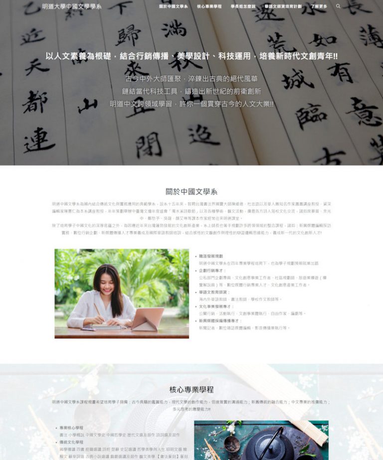 網頁設計-大學中文系