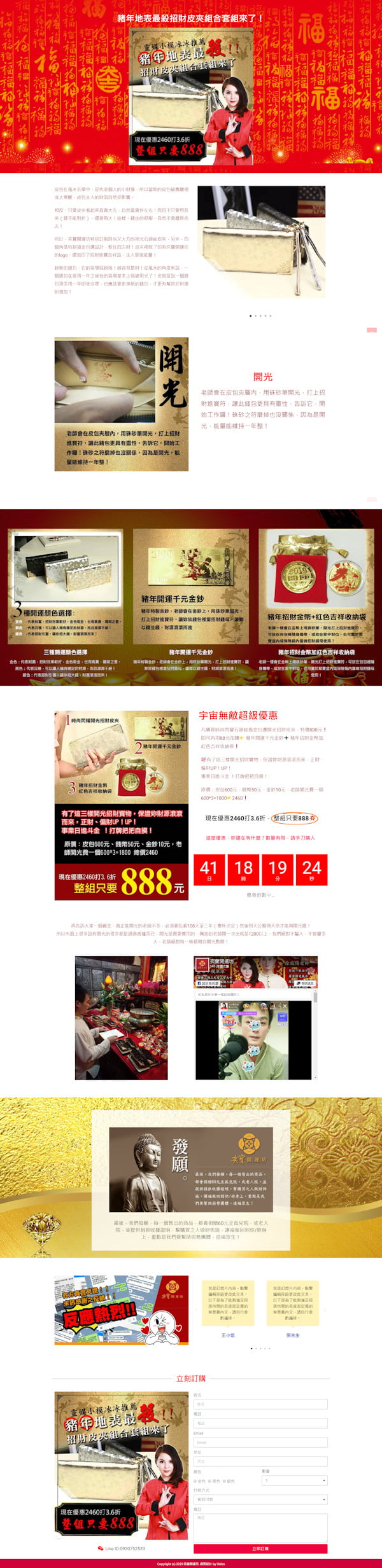 網頁設計-開運皮包1