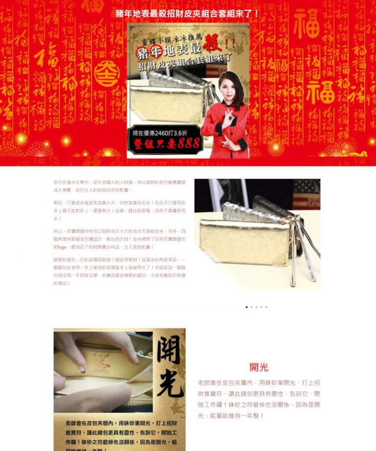 網頁設計-開運皮包