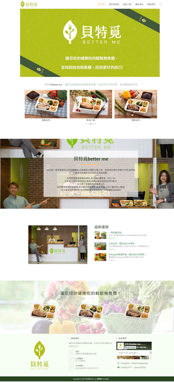 網頁設計-貝特覓1