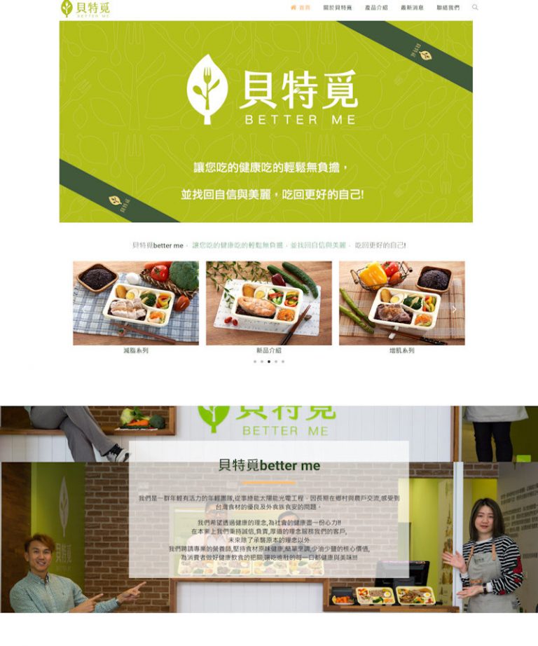 網頁設計-貝特覓