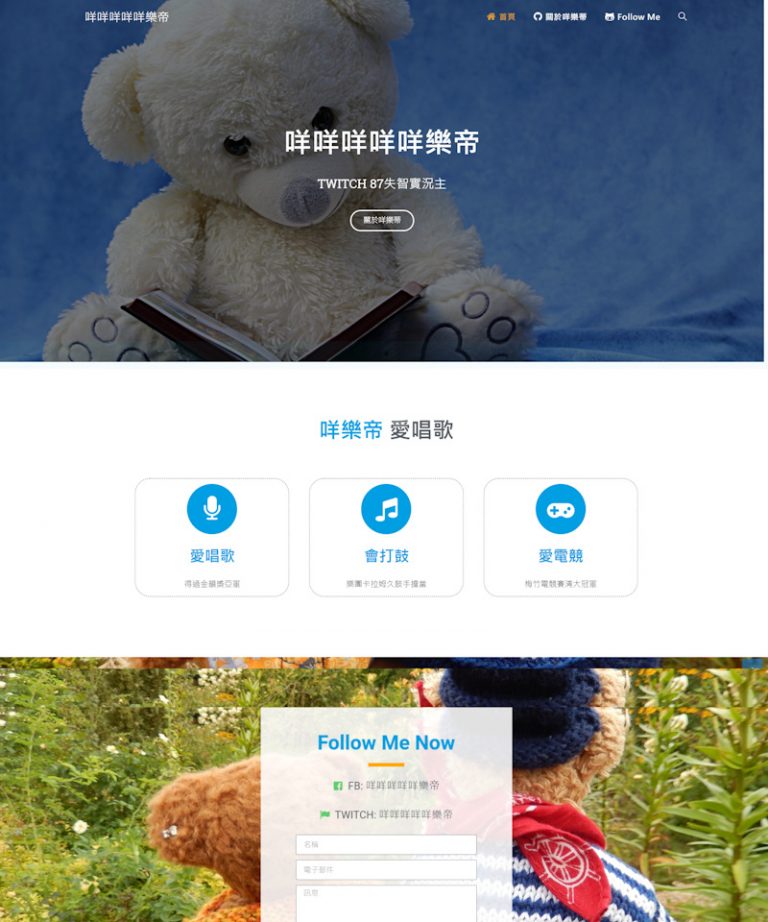 網頁設計-實況主
