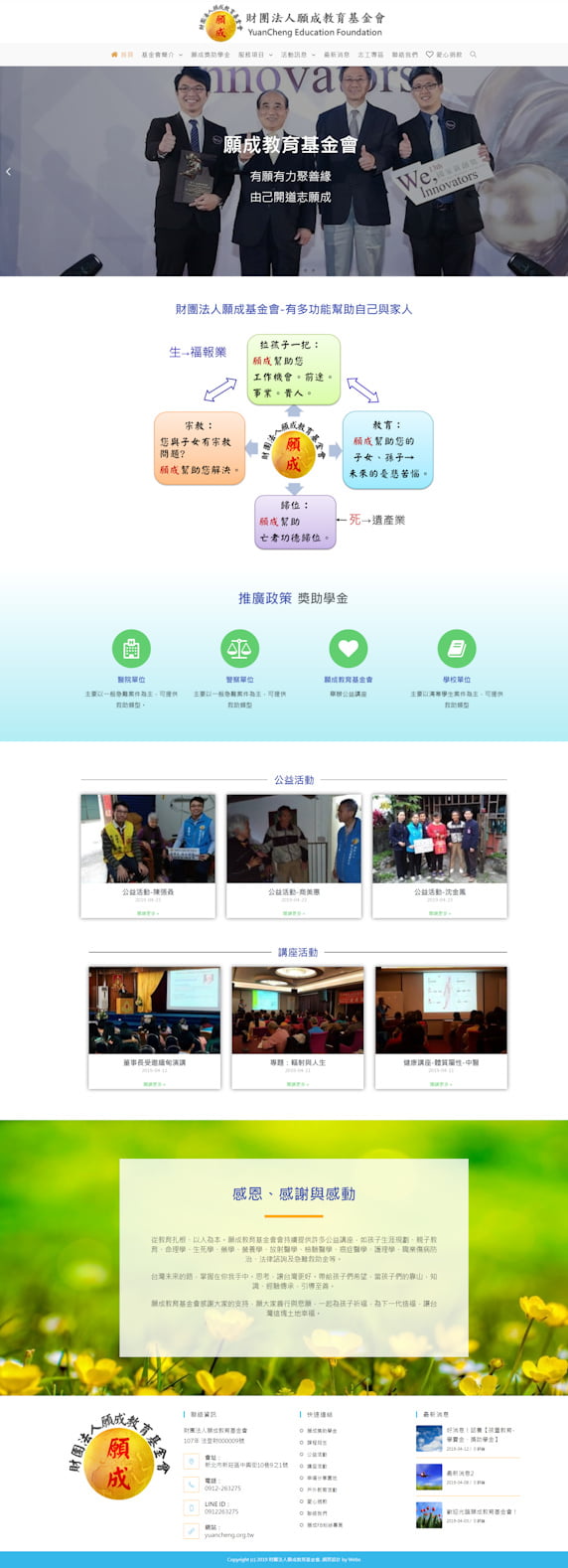 網頁設計-願成基金會1