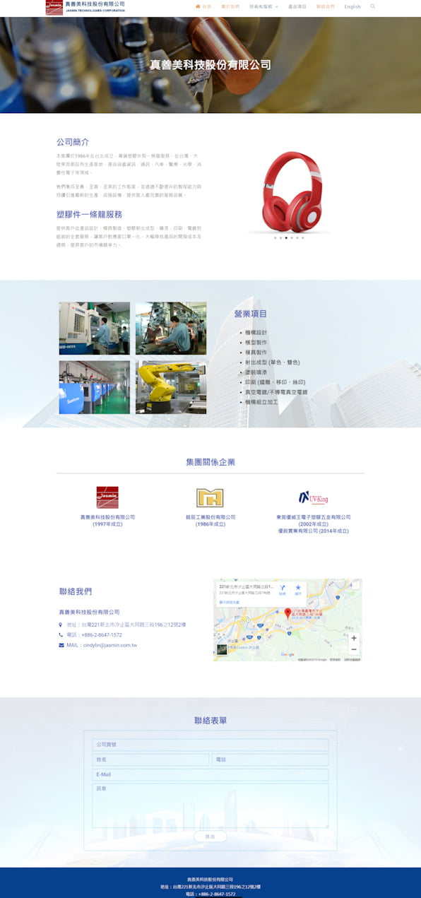 網頁設計-真善美科技2