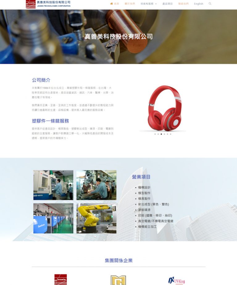 網頁設計-真善美科技