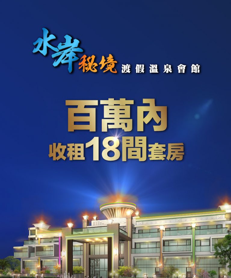 網頁設計-渡假溫泉會館