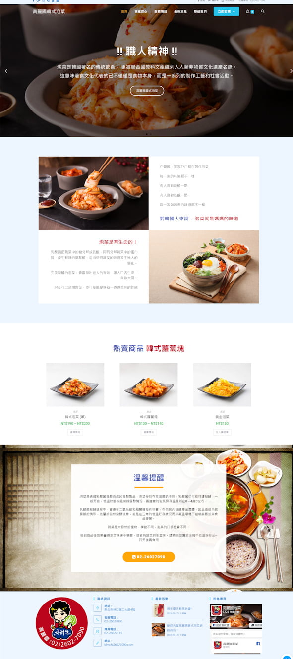 網頁設計-高麗國韓式泡菜2