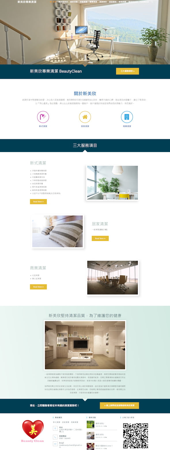 網頁設計-新美欣專業清潔2