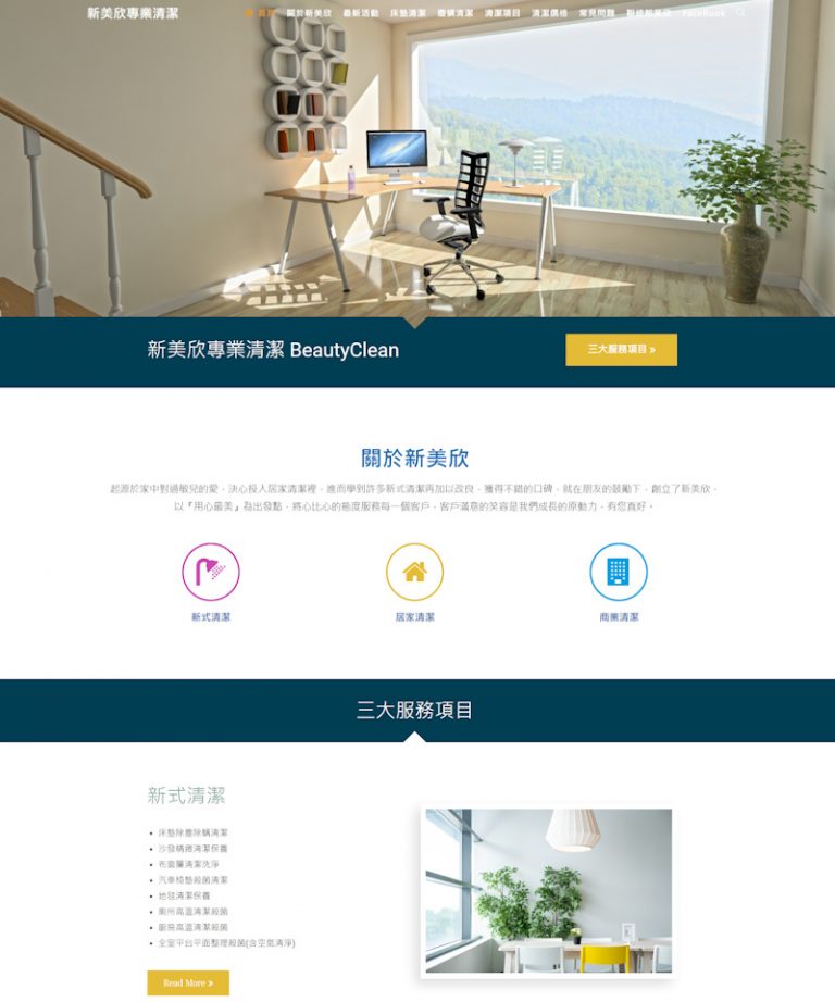 網頁設計-專業清潔