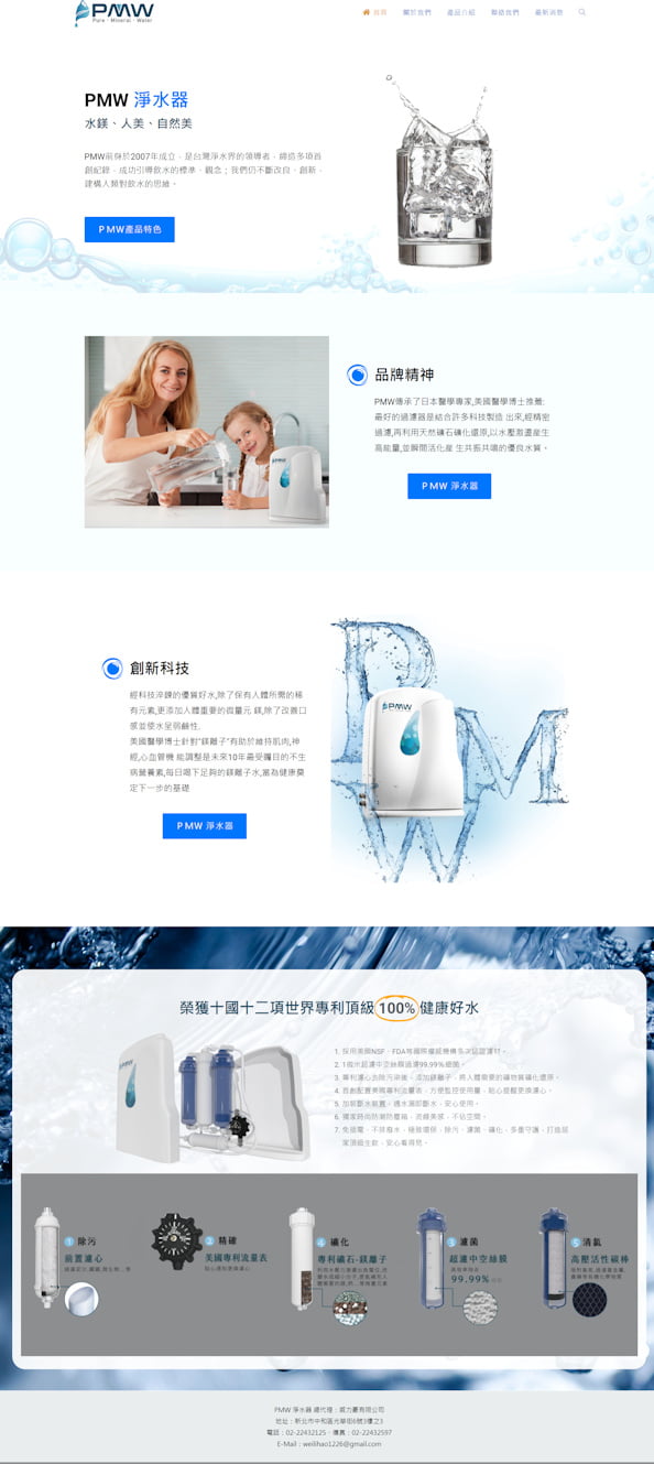 網頁設計-淨水器-2