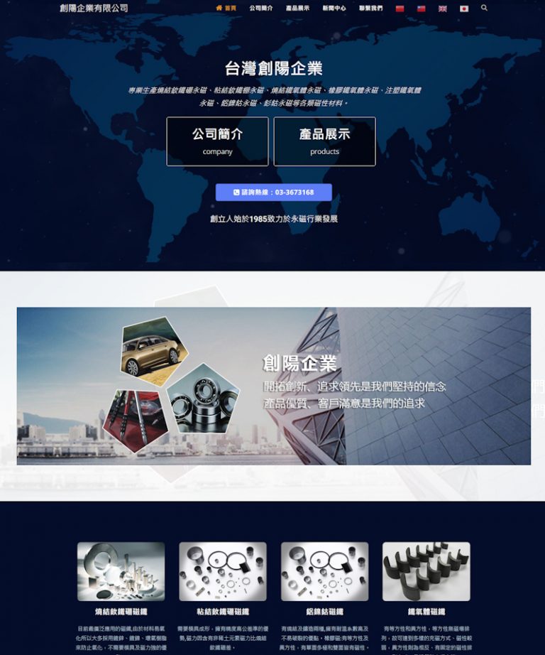 網頁設計-創陽企業