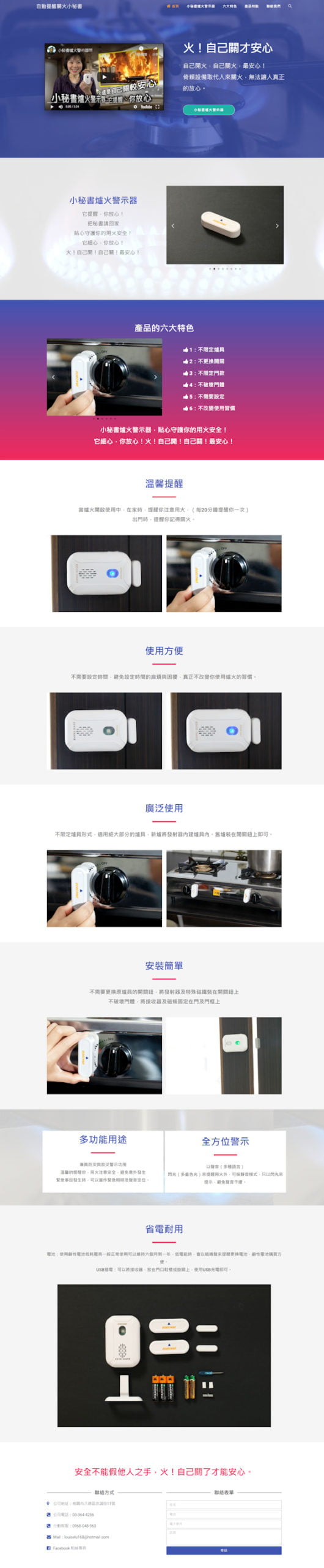 網頁設計-關火小秘書2
