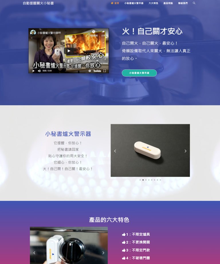 網頁設計-關火小秘書