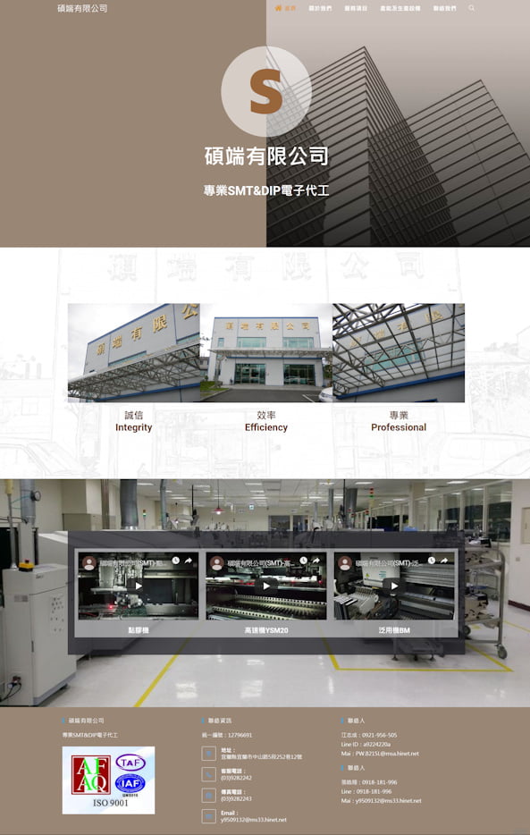 網頁設計-碩端公司2