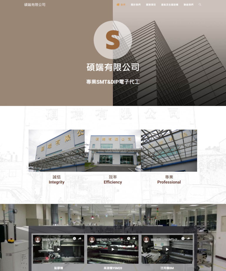 網頁設計-碩端公司