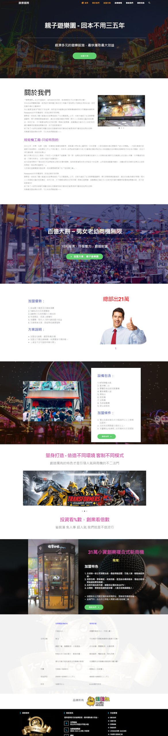 網頁設計-願景國際2