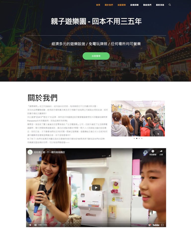 網頁設計-願景國際