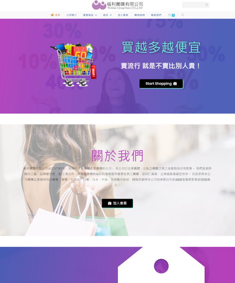 網頁設計-福利團購