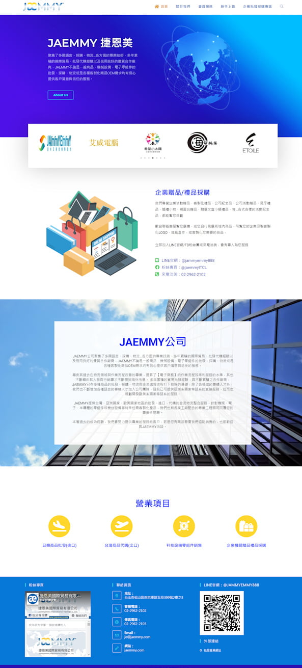 網頁設計-JAEMMY公司-2