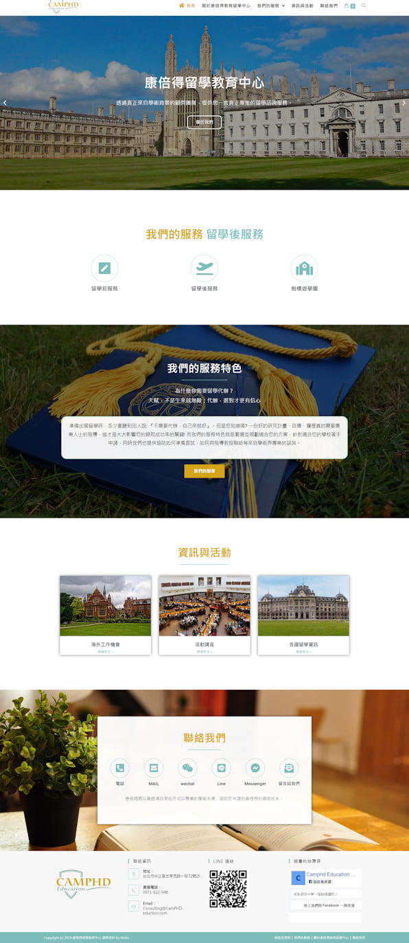 網頁設計-留學教育中心2