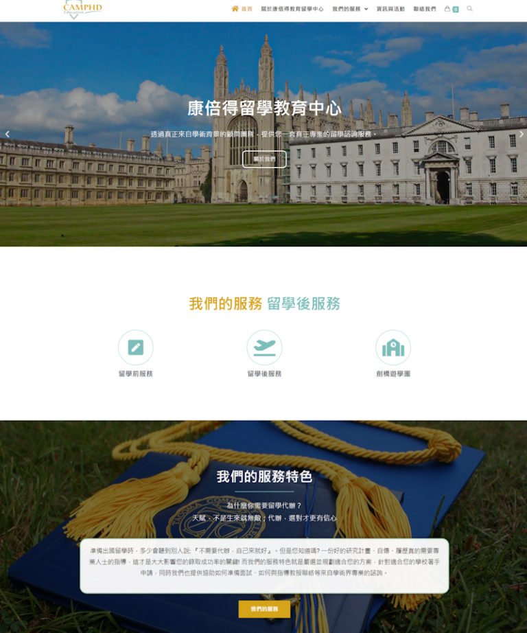 網頁設計-留學教育中心