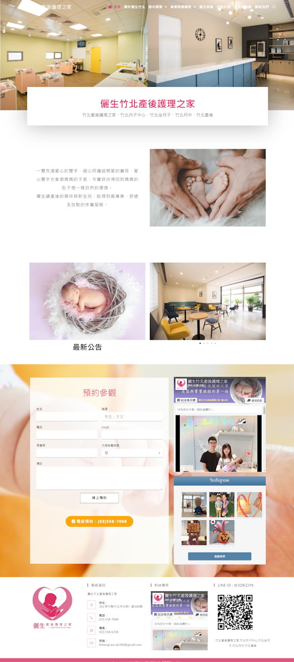 網頁設計-產後護理之家2