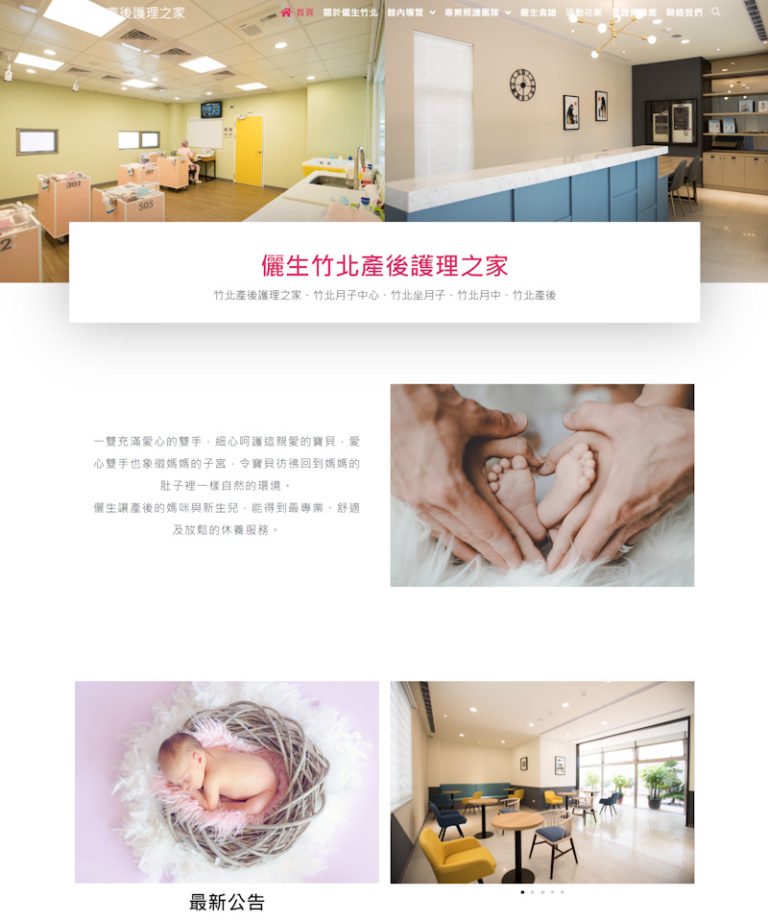 網頁設計-產後護理之家