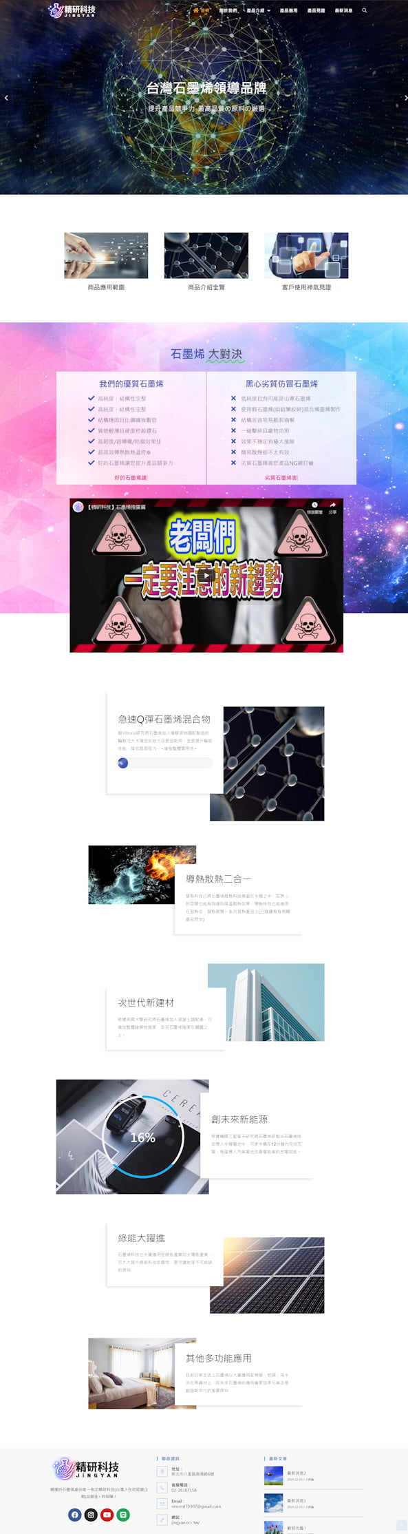 網頁設計-石墨烯2