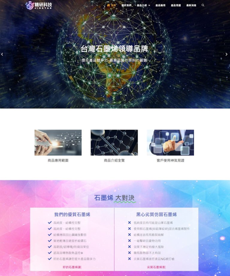網頁設計-石墨烯
