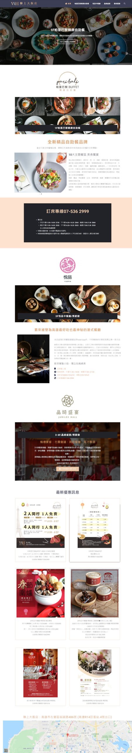 網頁設計-聯上飯店2