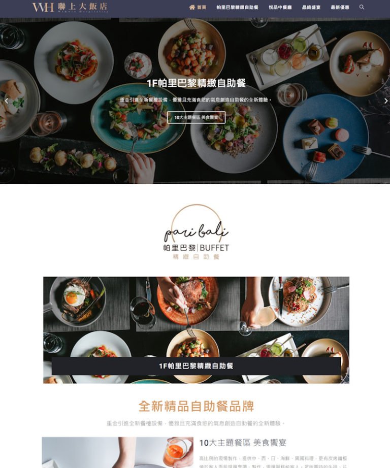 網頁設計-聯上飯店