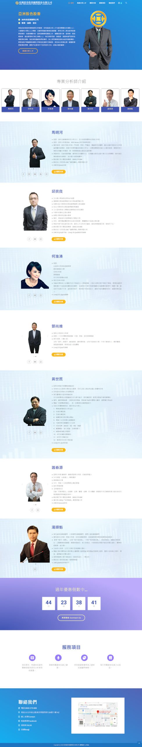 網頁設計-亞洲證券2