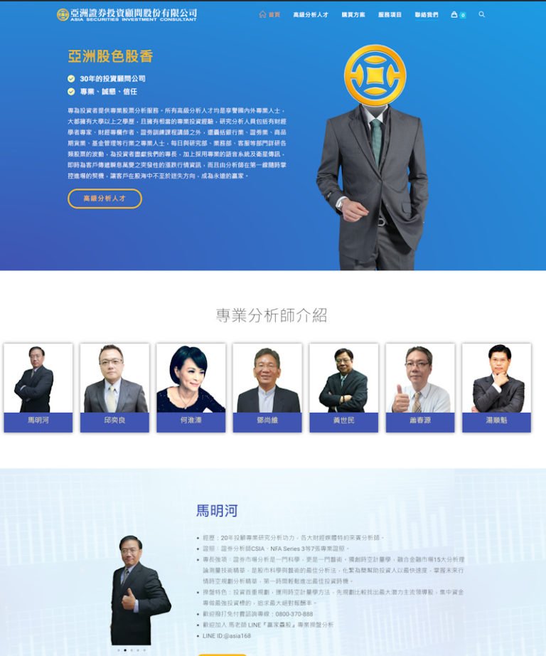 網頁設計-亞洲證券