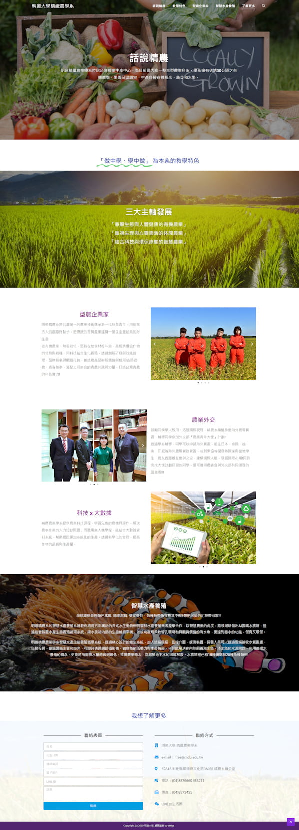 網頁設計-大學精農系