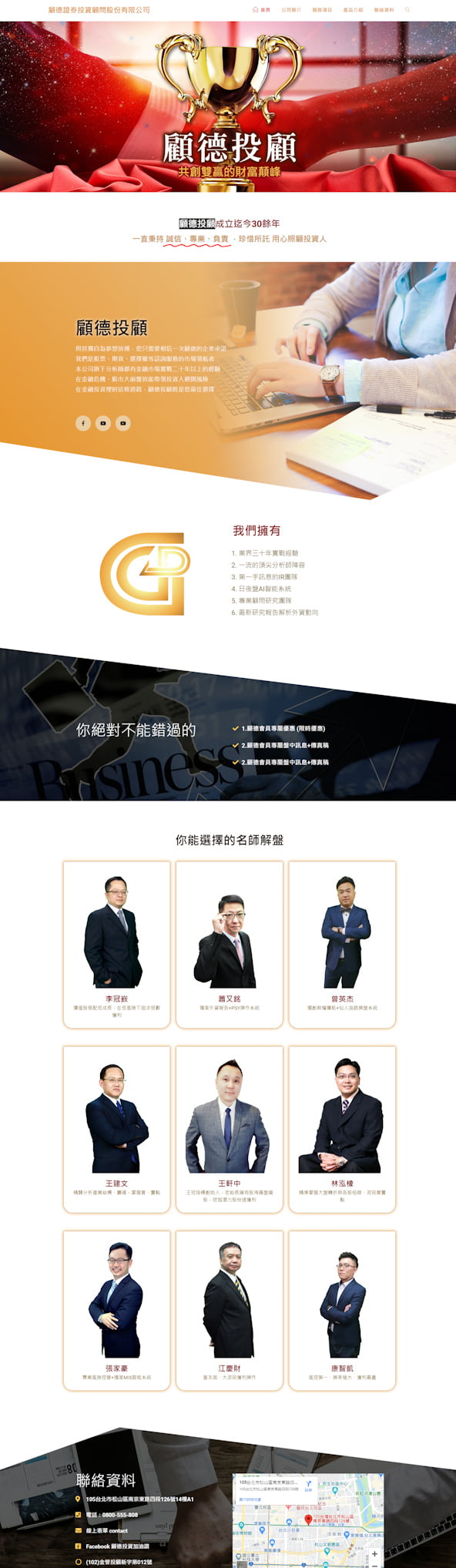 網頁設計-顧德投顧2