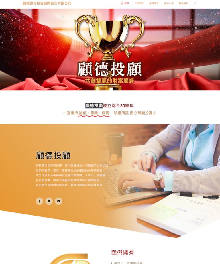 網頁設計-顧德投顧