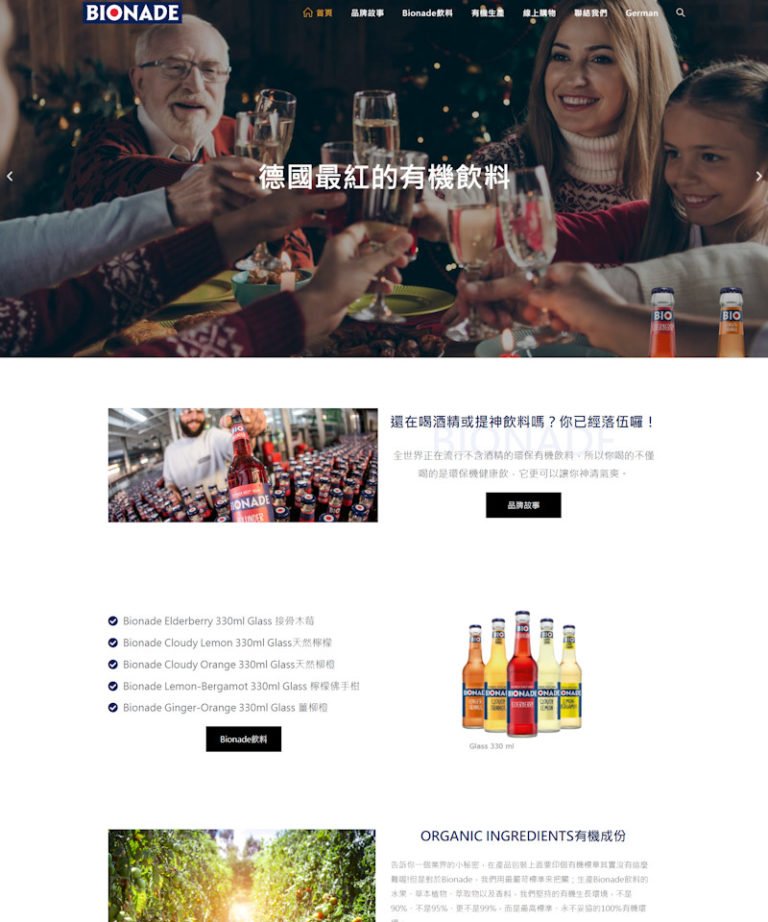 網頁設計-有機飲料