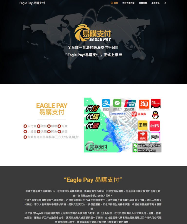 網頁設計-第三方支付